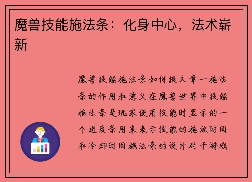 魔兽技能施法条:化身中心,法术崭新